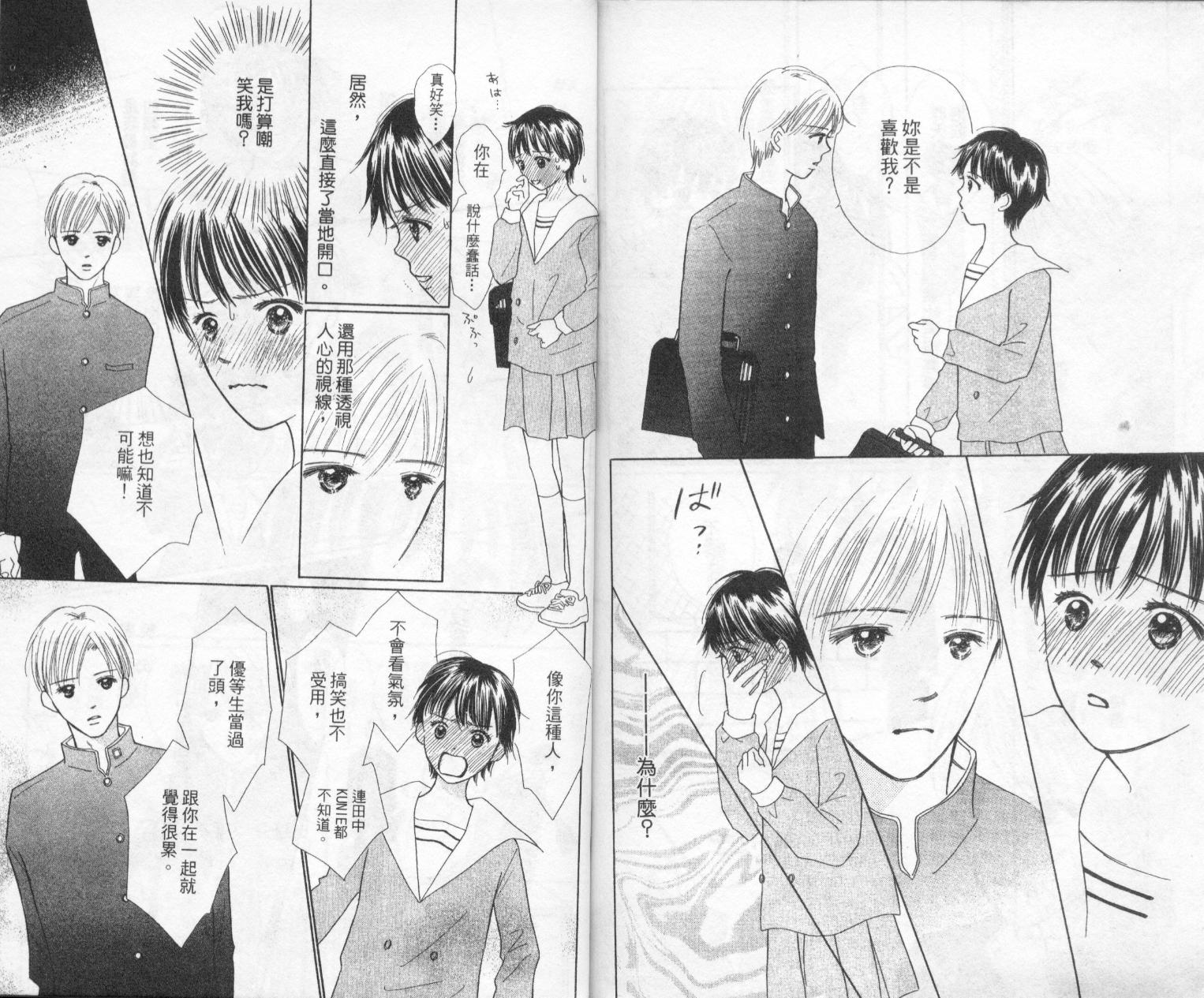 kiss·绝交·kiss韩漫全集-VOL3无删减无遮挡章节图片 