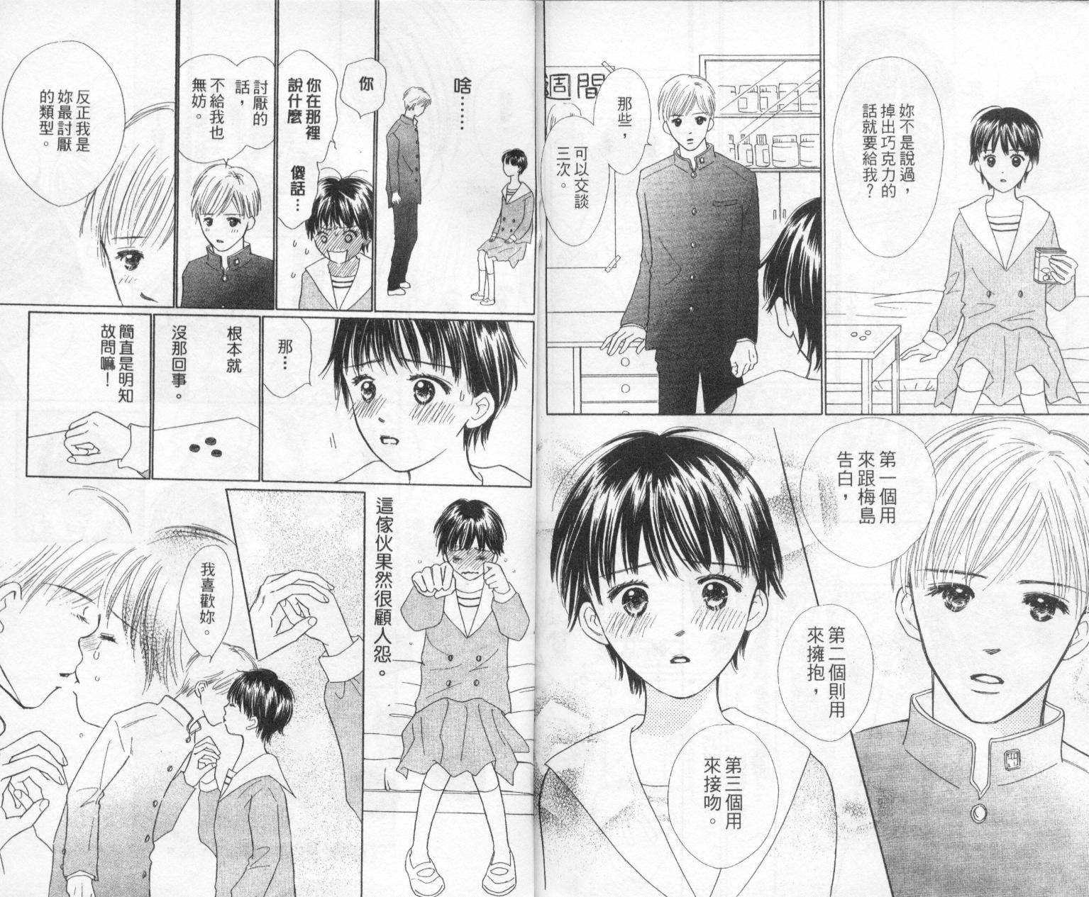 kiss·绝交·kiss韩漫全集-VOL3无删减无遮挡章节图片 
