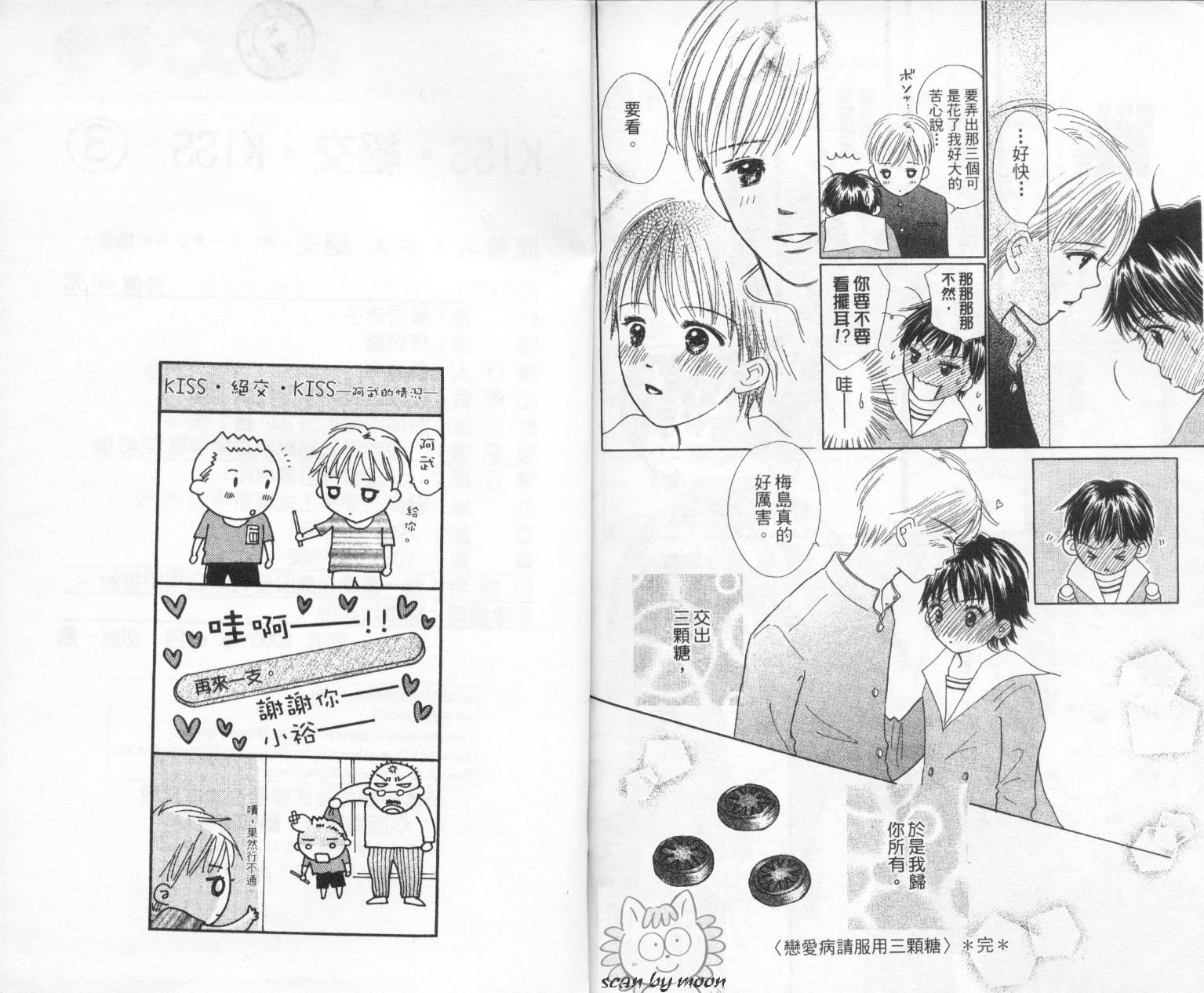 kiss·绝交·kiss韩漫全集-VOL3无删减无遮挡章节图片 