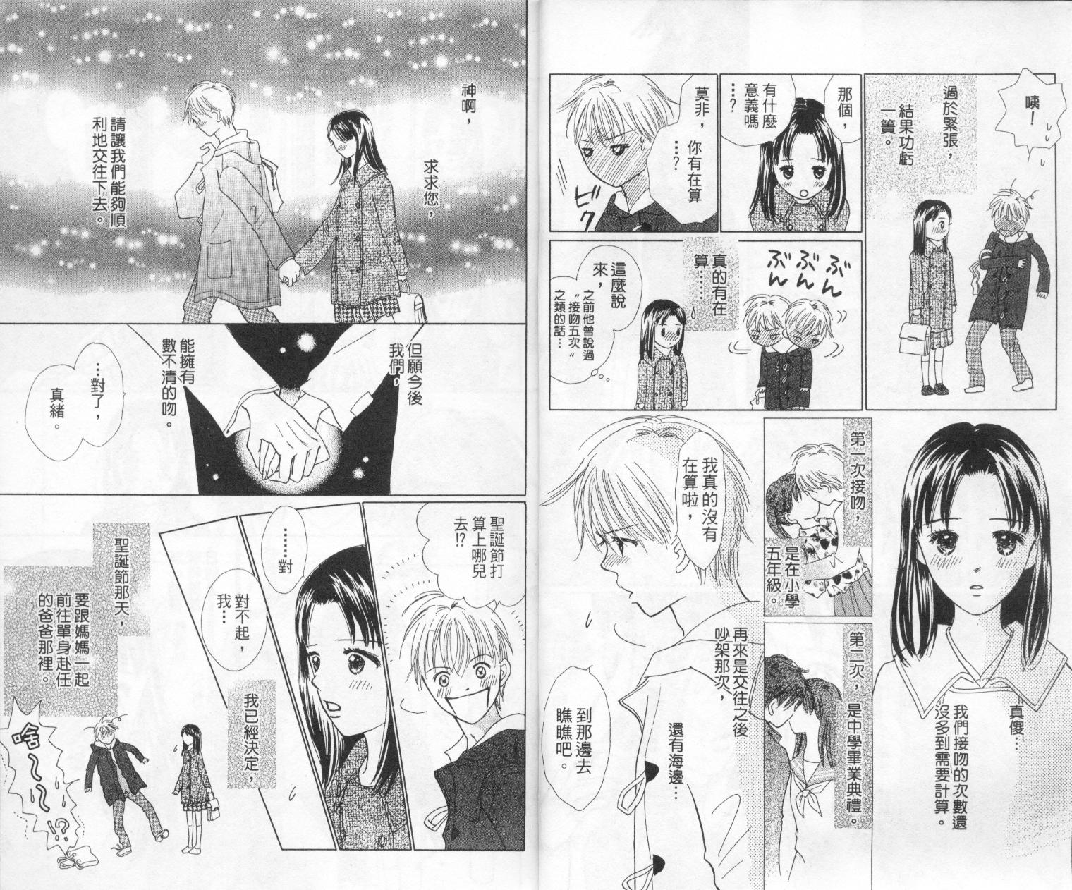 kiss·绝交·kiss韩漫全集-VOL4无删减无遮挡章节图片 