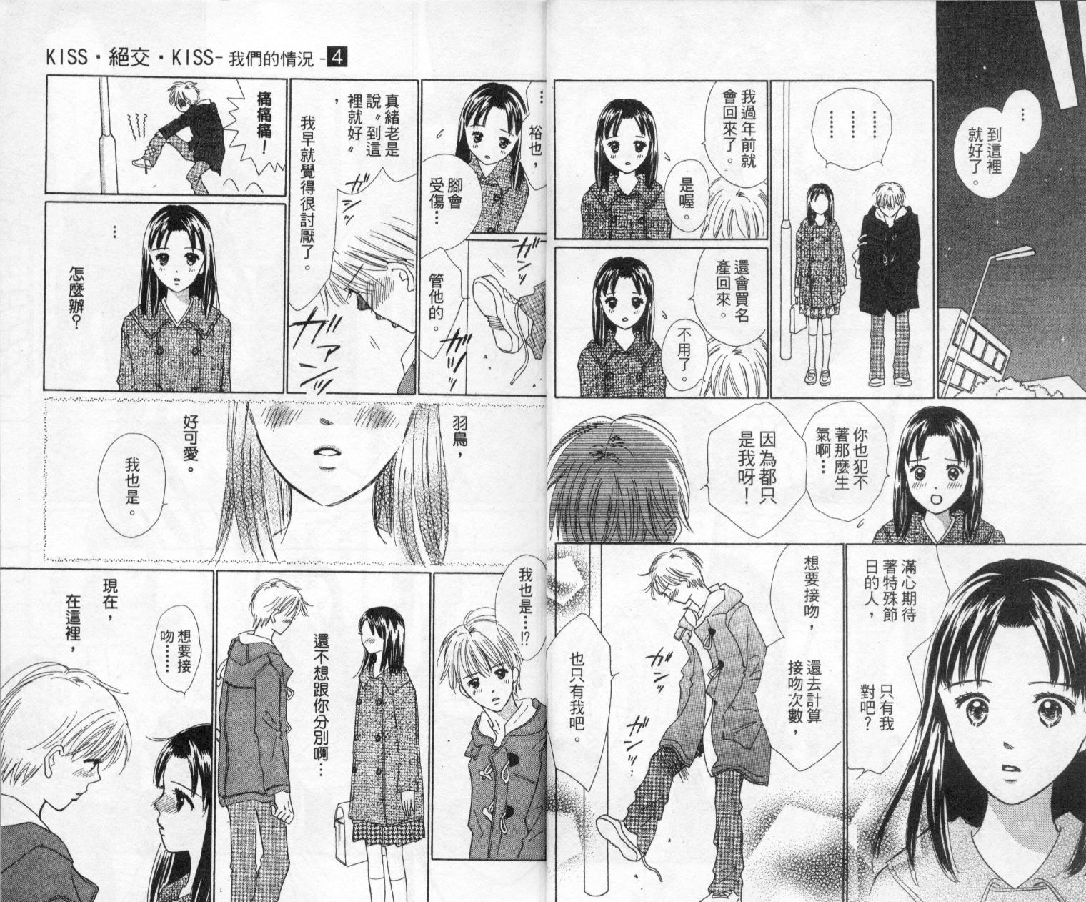 kiss·绝交·kiss韩漫全集-VOL4无删减无遮挡章节图片 