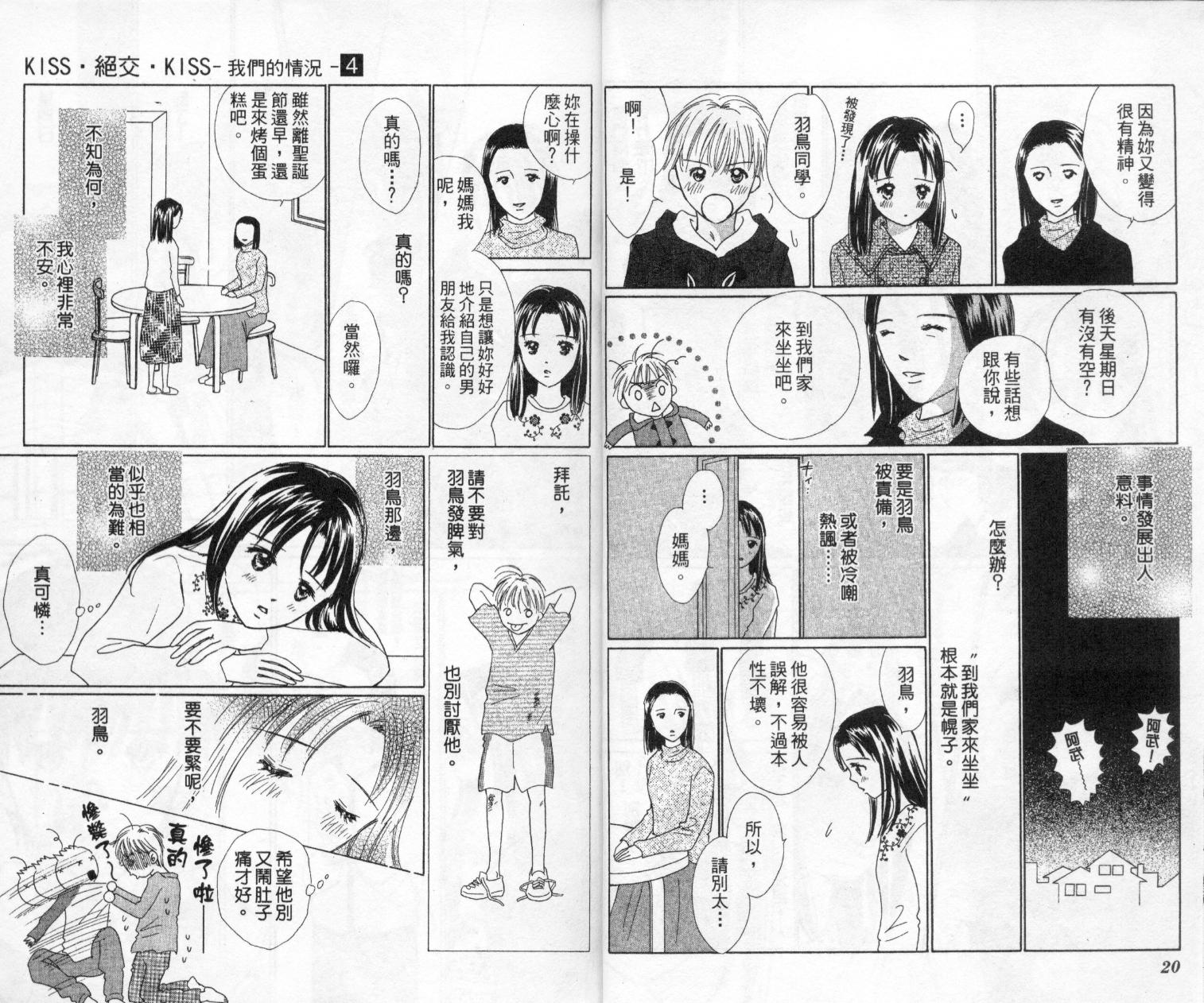 kiss·绝交·kiss韩漫全集-VOL4无删减无遮挡章节图片 