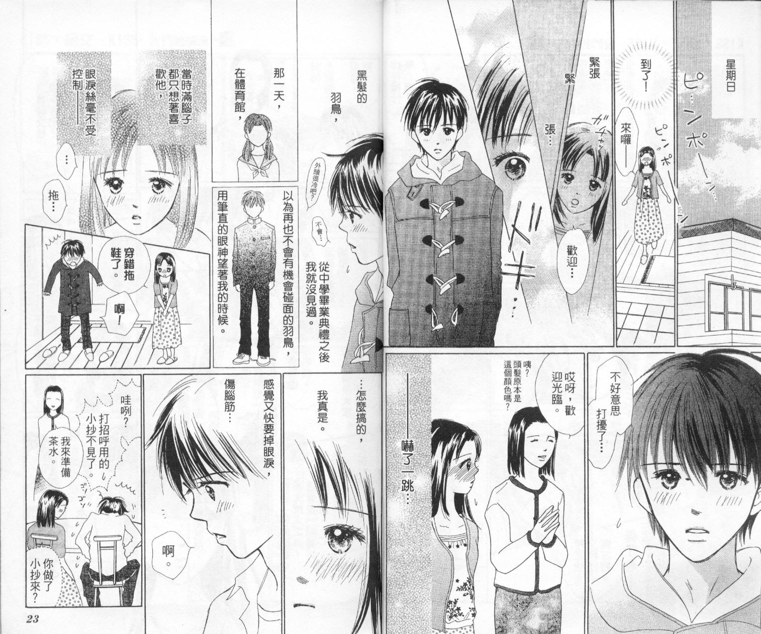 kiss·绝交·kiss韩漫全集-VOL4无删减无遮挡章节图片 