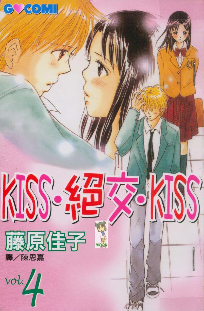 kiss·绝交·kiss韩漫全集-VOL4无删减无遮挡章节图片 