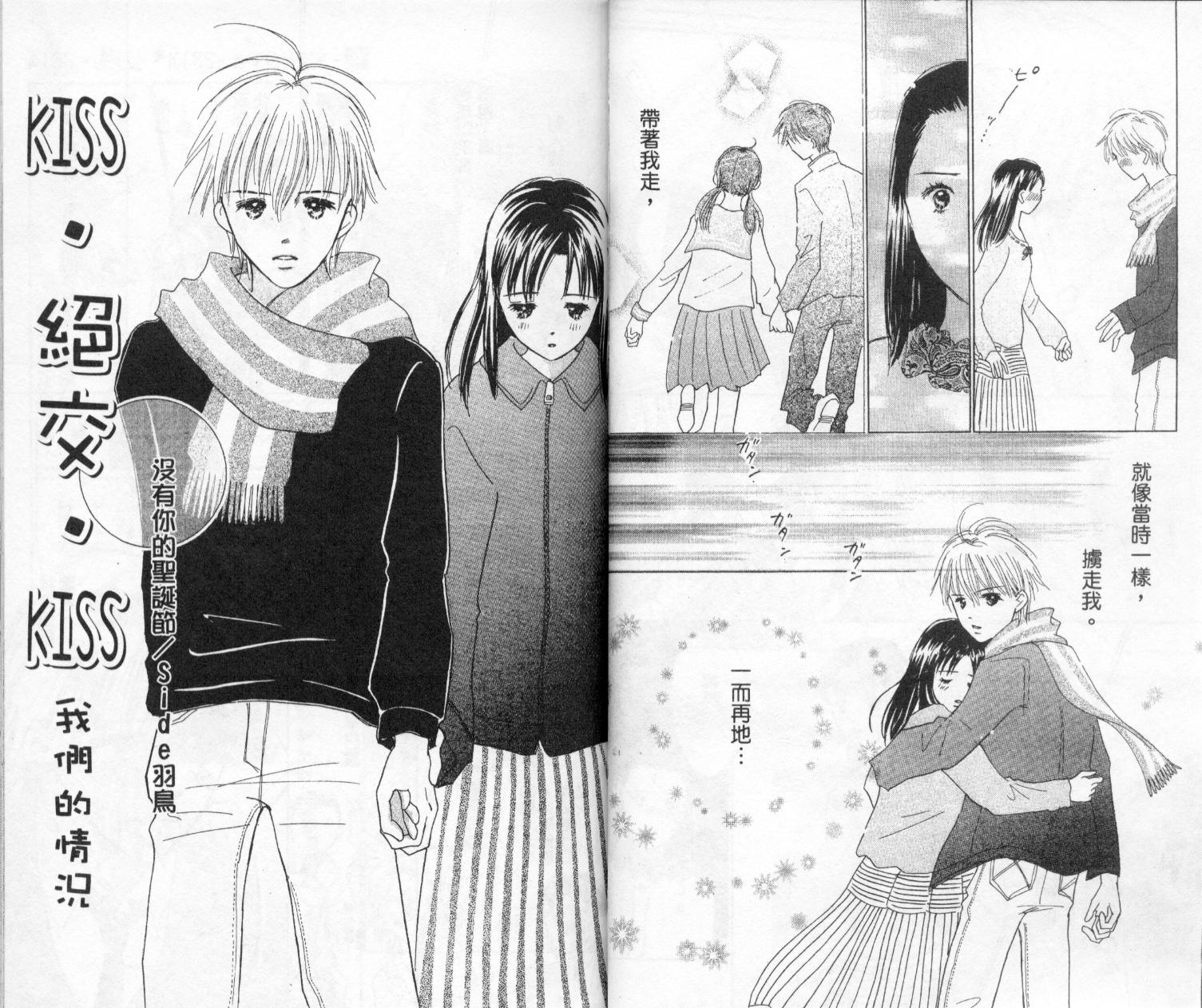 kiss·绝交·kiss韩漫全集-VOL4无删减无遮挡章节图片 