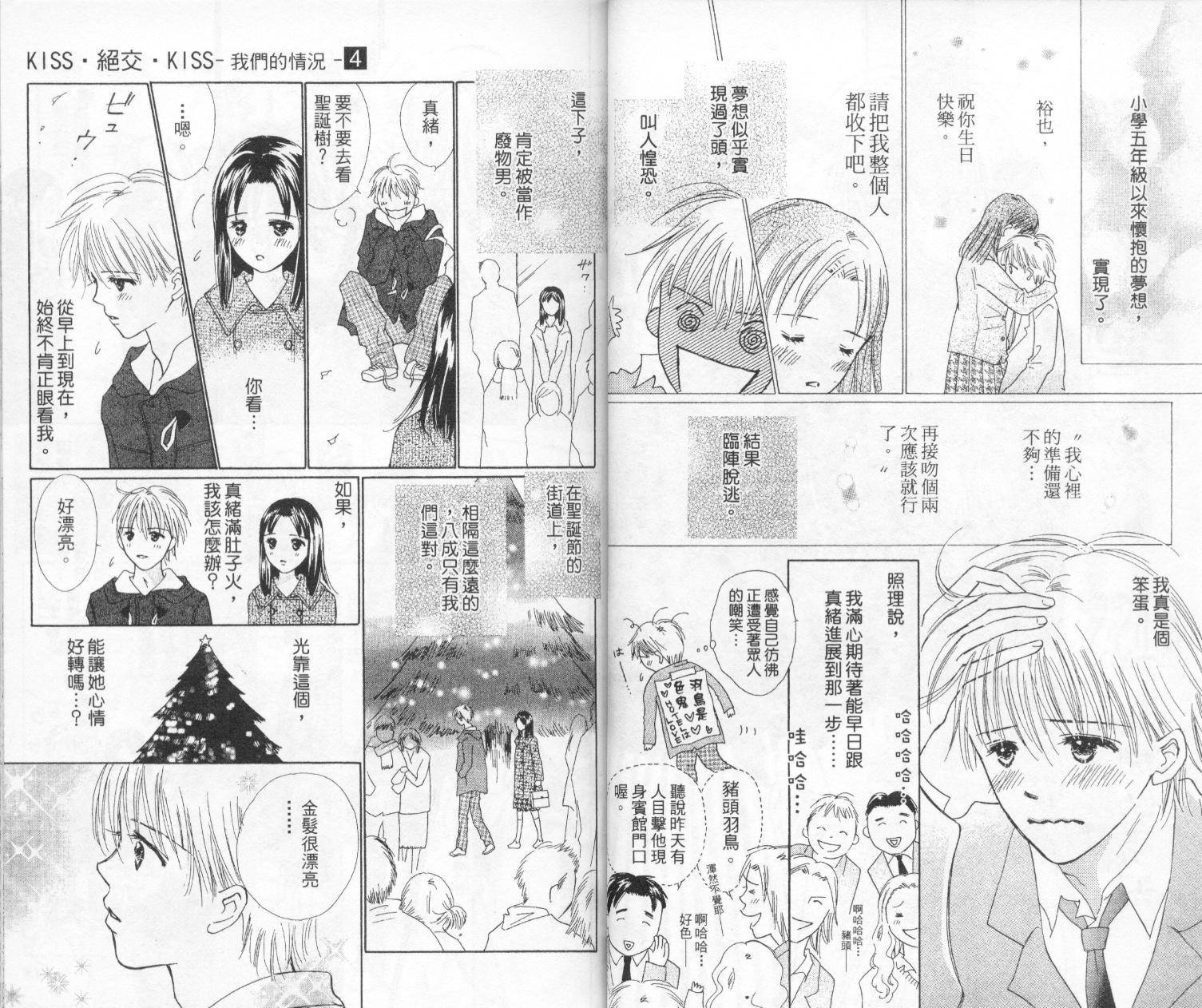 kiss·绝交·kiss韩漫全集-VOL4无删减无遮挡章节图片 