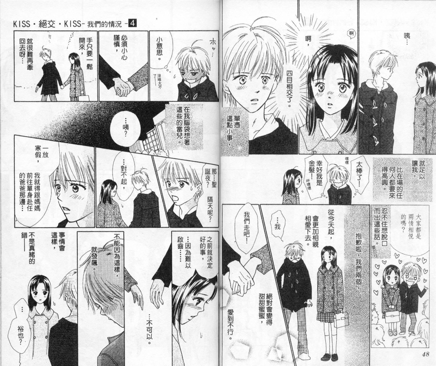 kiss·绝交·kiss韩漫全集-VOL4无删减无遮挡章节图片 