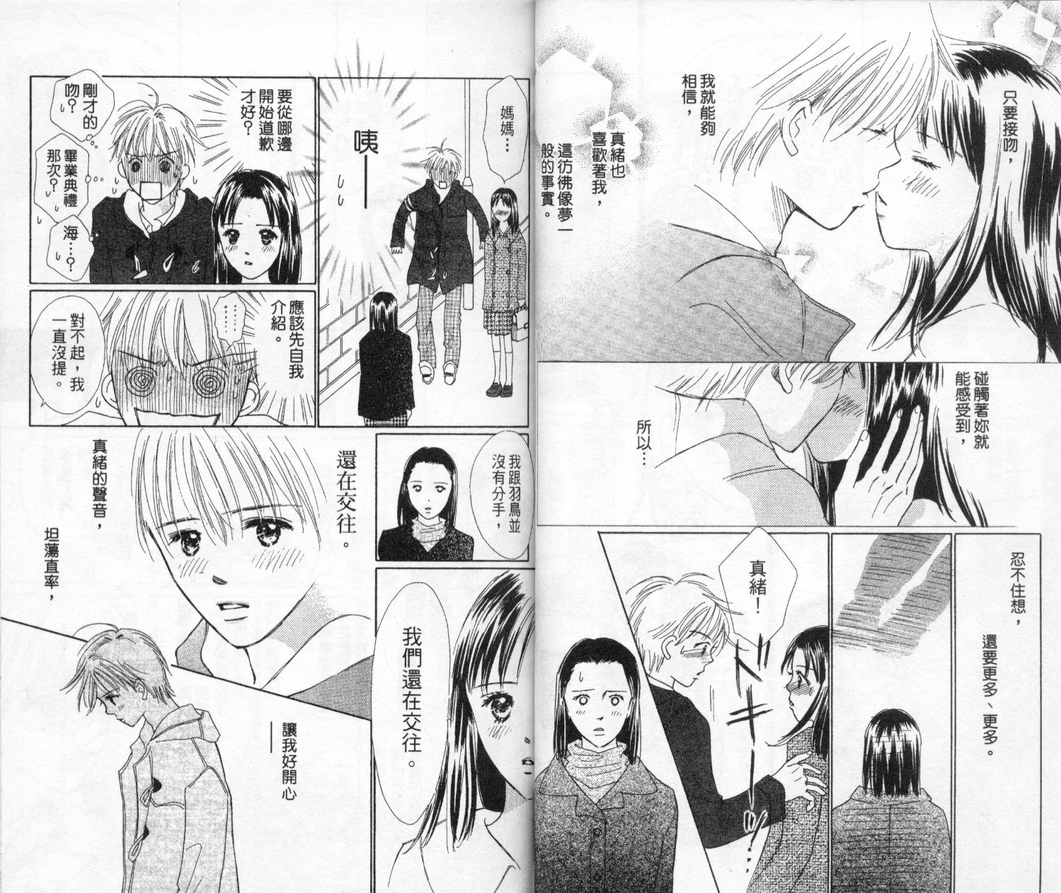 kiss·绝交·kiss韩漫全集-VOL4无删减无遮挡章节图片 