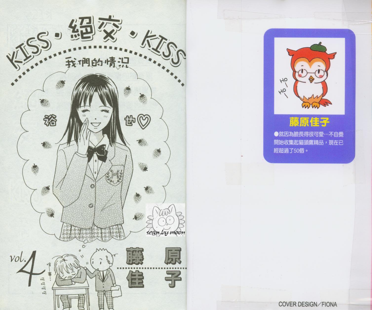 kiss·绝交·kiss韩漫全集-VOL4无删减无遮挡章节图片 