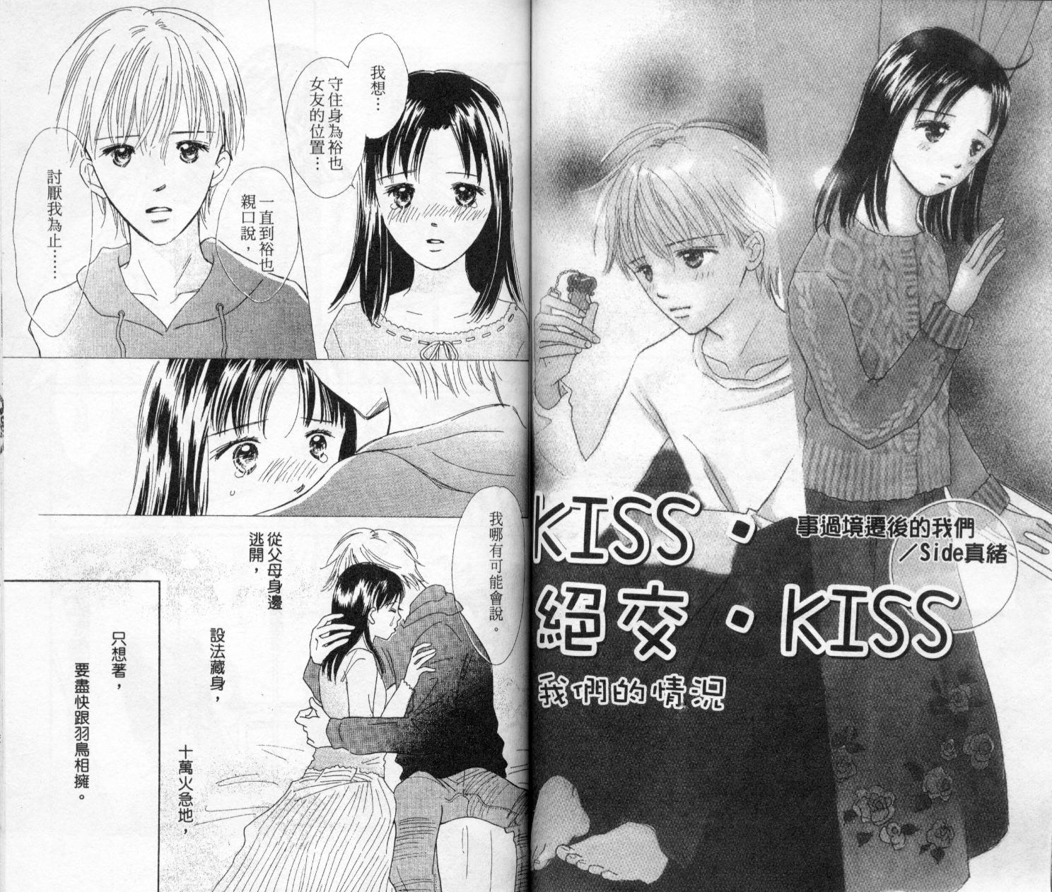 kiss·绝交·kiss韩漫全集-VOL4无删减无遮挡章节图片 