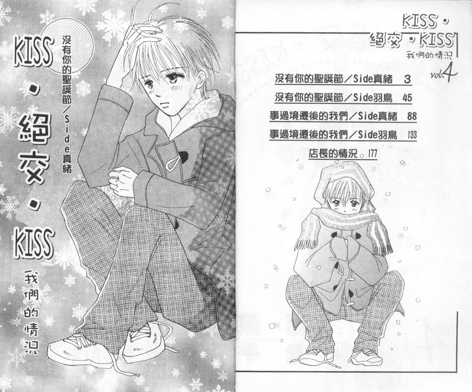 kiss·绝交·kiss韩漫全集-VOL4无删减无遮挡章节图片 