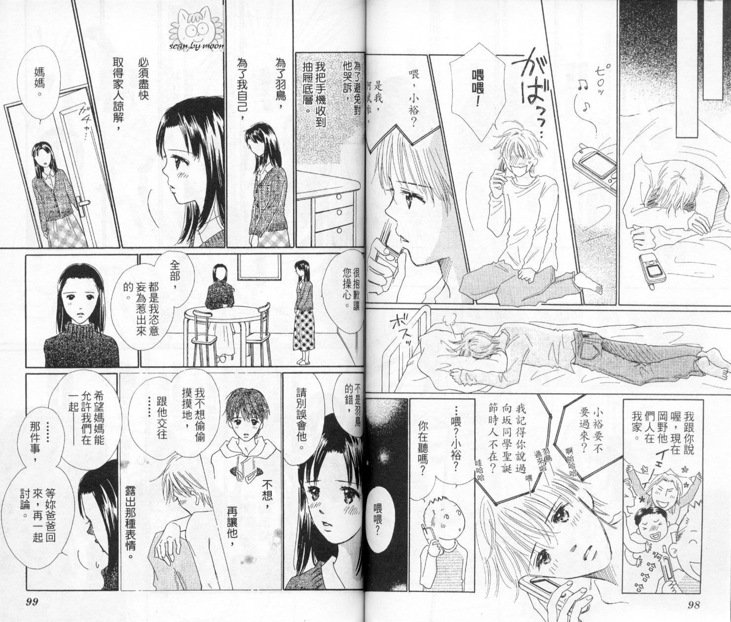 kiss·绝交·kiss韩漫全集-VOL4无删减无遮挡章节图片 