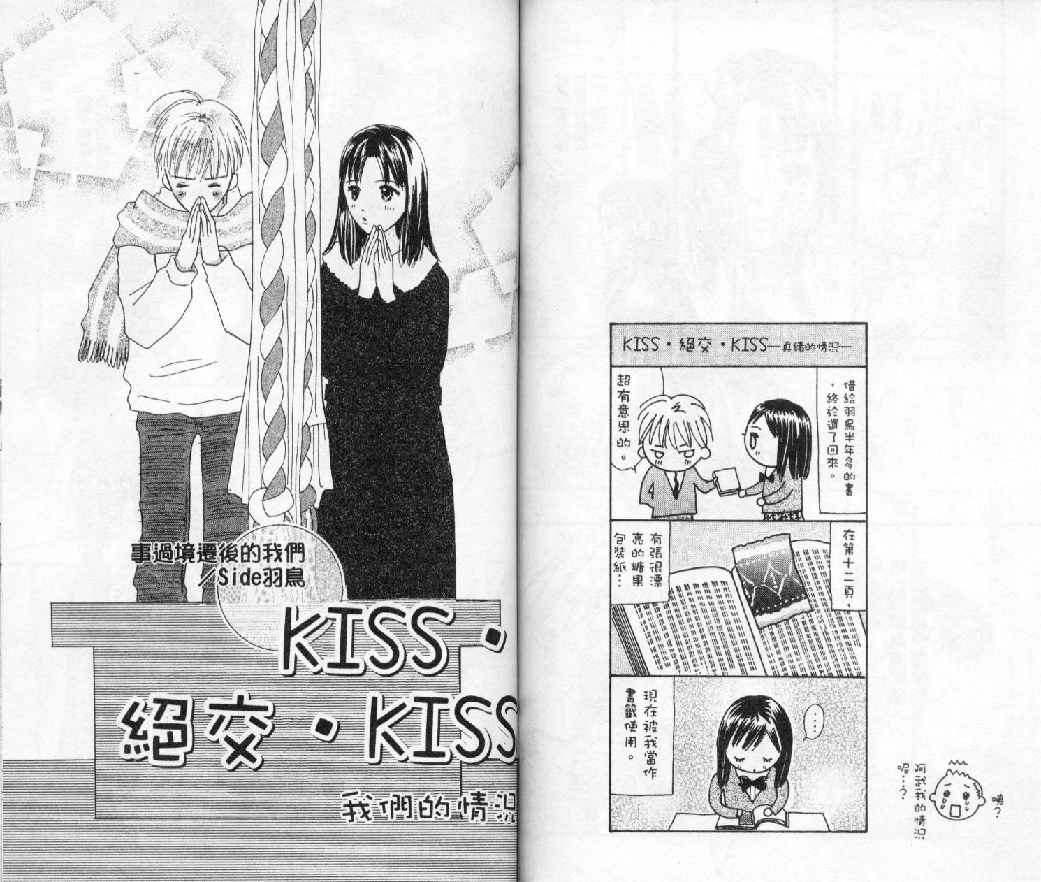 kiss·绝交·kiss韩漫全集-VOL4无删减无遮挡章节图片 