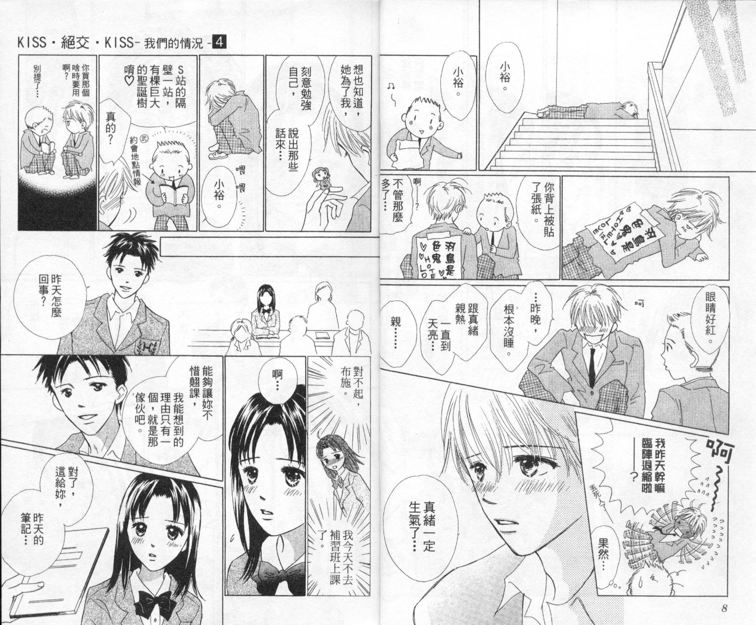 kiss·绝交·kiss韩漫全集-VOL4无删减无遮挡章节图片 