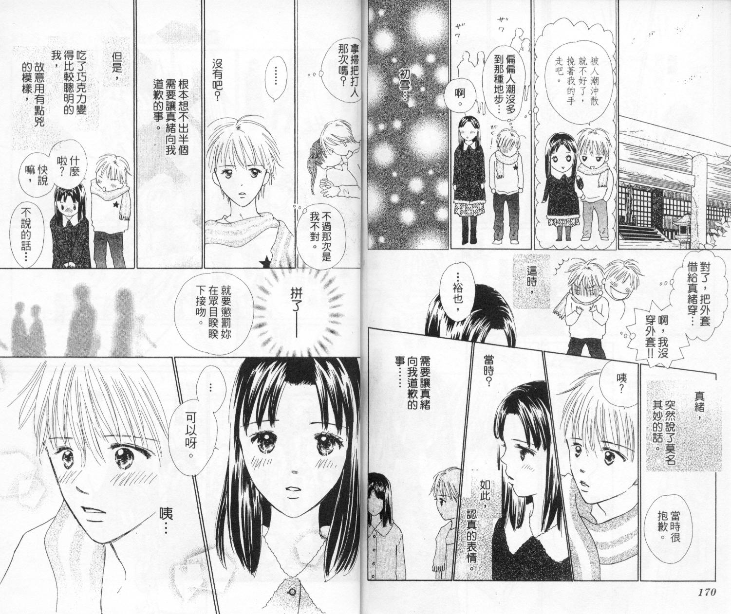 kiss·绝交·kiss韩漫全集-VOL4无删减无遮挡章节图片 