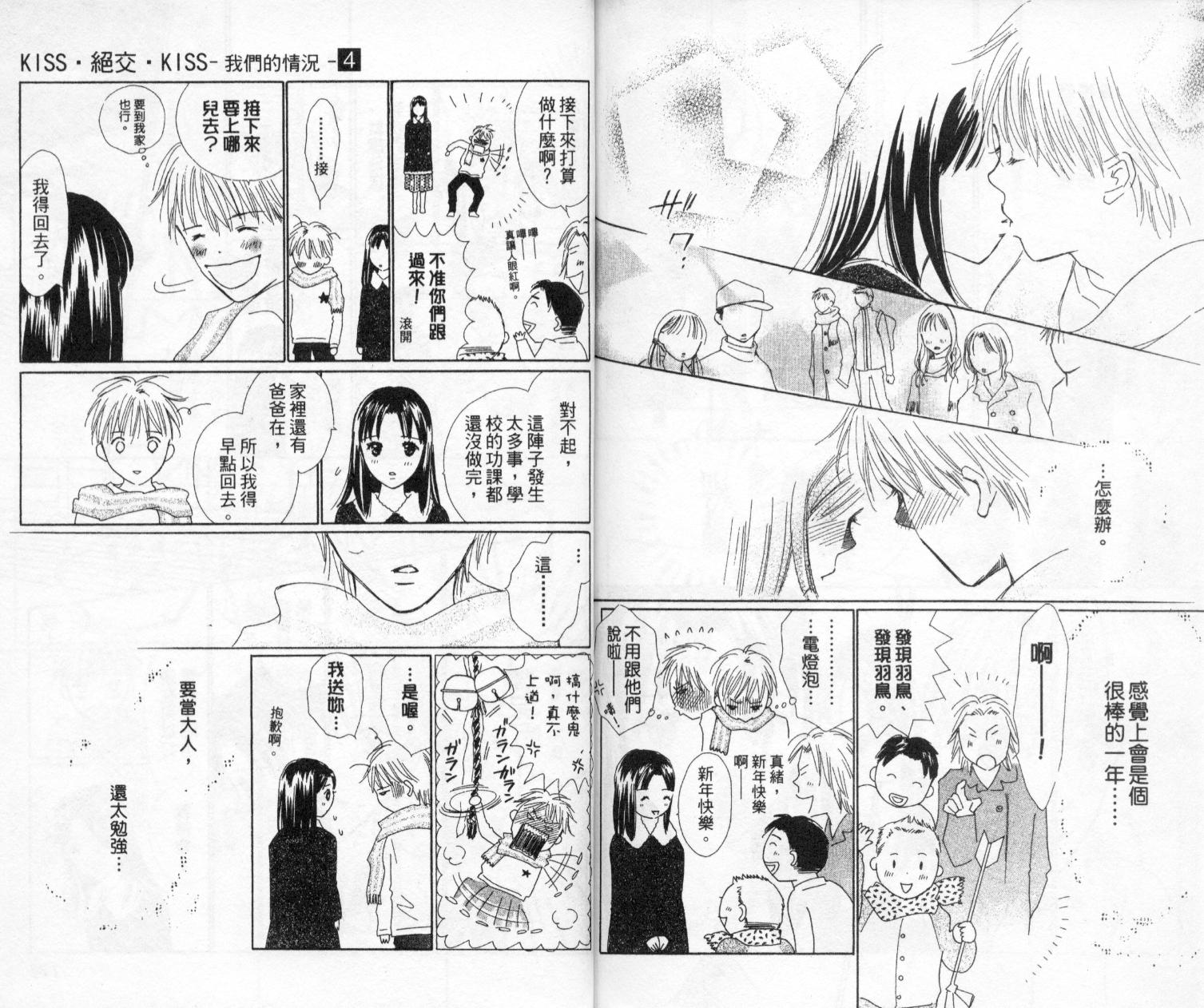 kiss·绝交·kiss韩漫全集-VOL4无删减无遮挡章节图片 