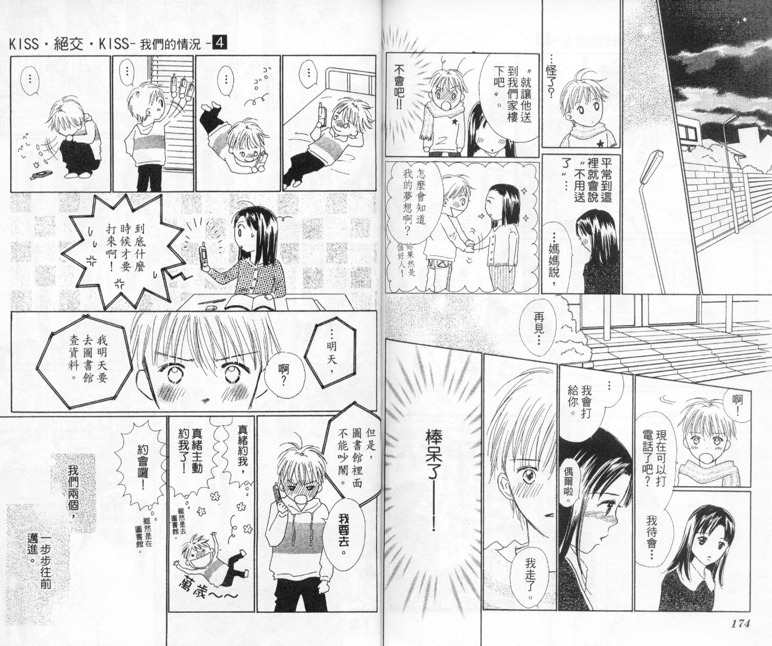 kiss·绝交·kiss韩漫全集-VOL4无删减无遮挡章节图片 