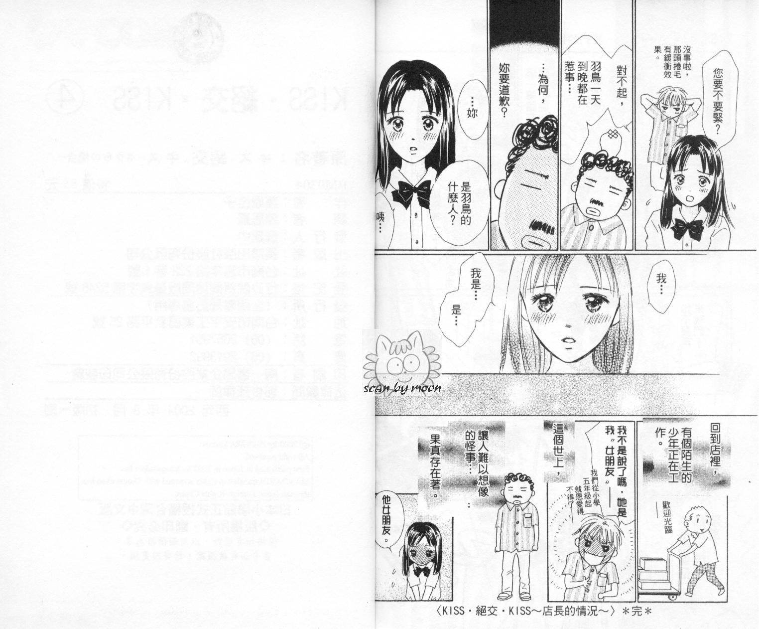 kiss·绝交·kiss韩漫全集-VOL4无删减无遮挡章节图片 