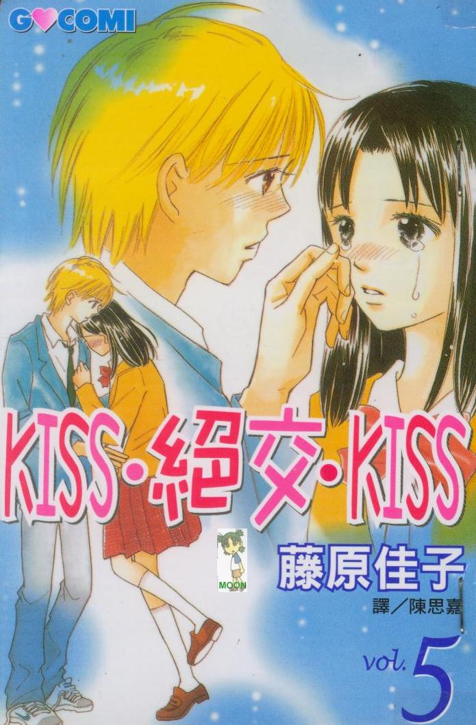 kiss·绝交·kiss韩漫全集-VOL5无删减无遮挡章节图片 