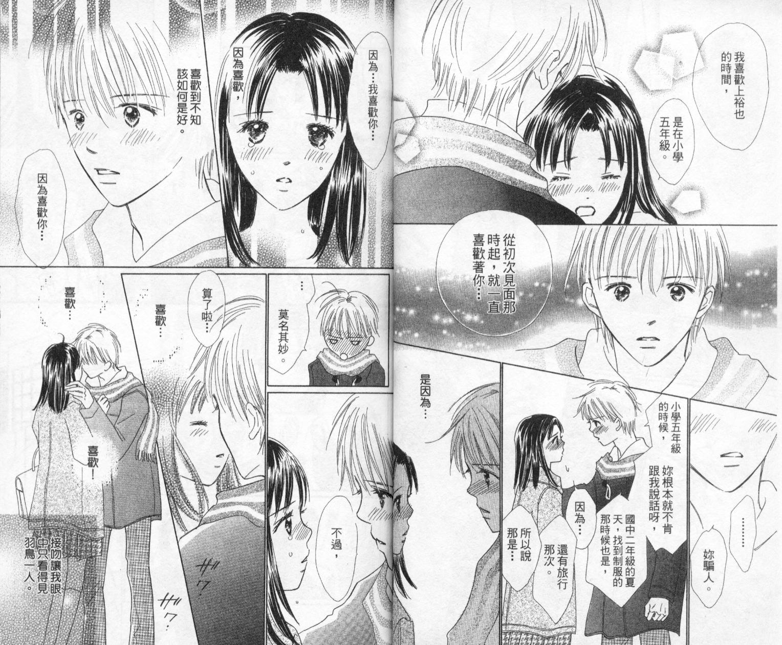 kiss·绝交·kiss韩漫全集-VOL5无删减无遮挡章节图片 
