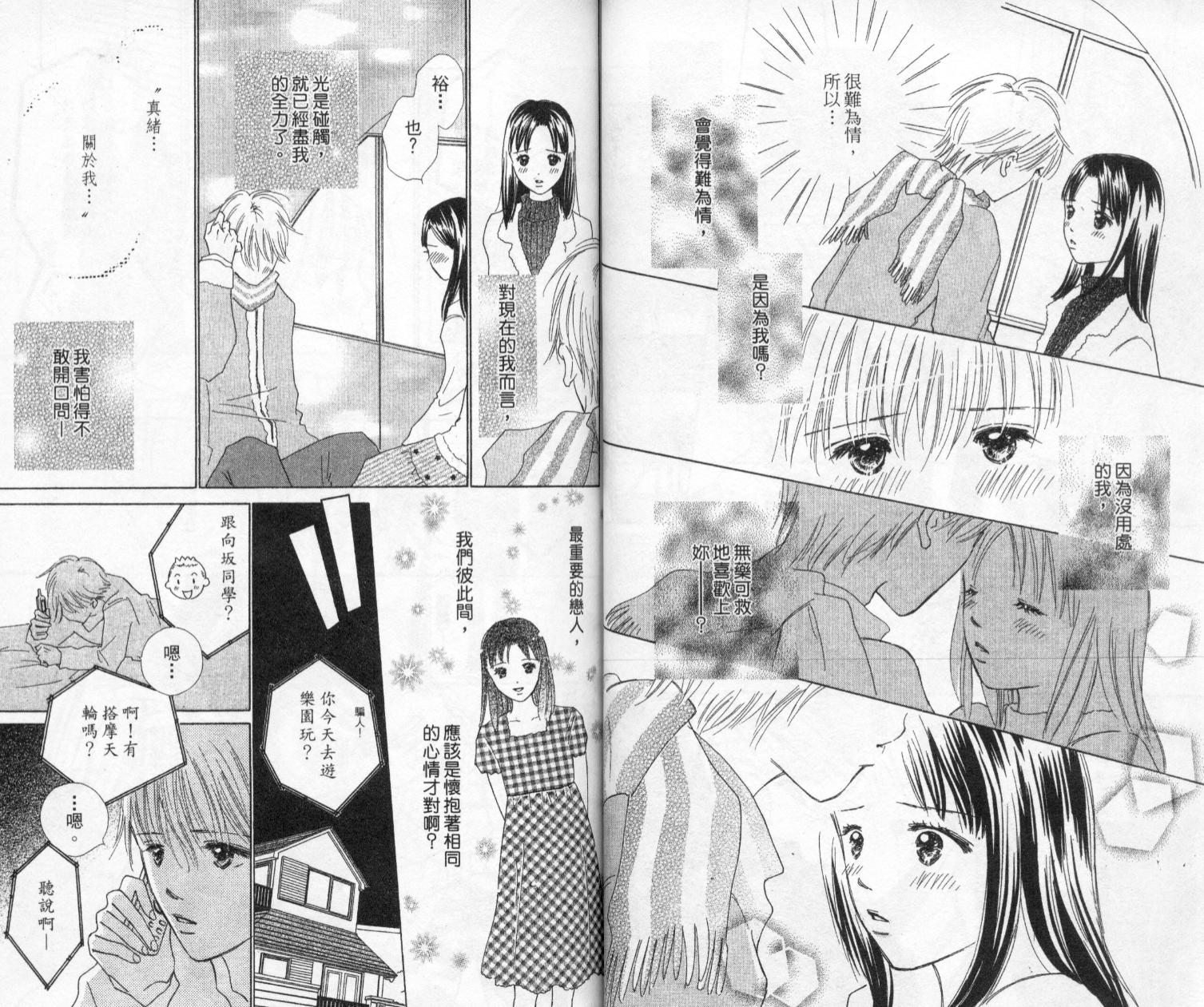 kiss·绝交·kiss韩漫全集-VOL5无删减无遮挡章节图片 