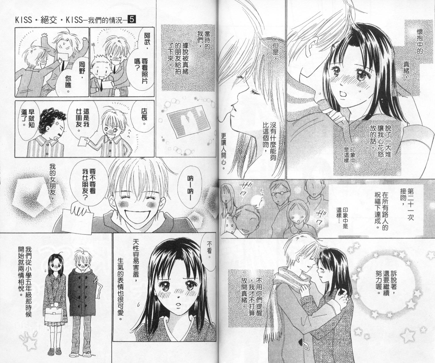 kiss·绝交·kiss韩漫全集-VOL5无删减无遮挡章节图片 