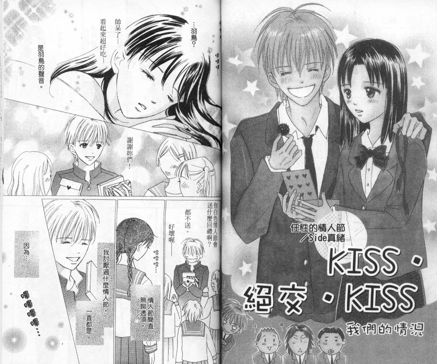 kiss·绝交·kiss韩漫全集-VOL5无删减无遮挡章节图片 