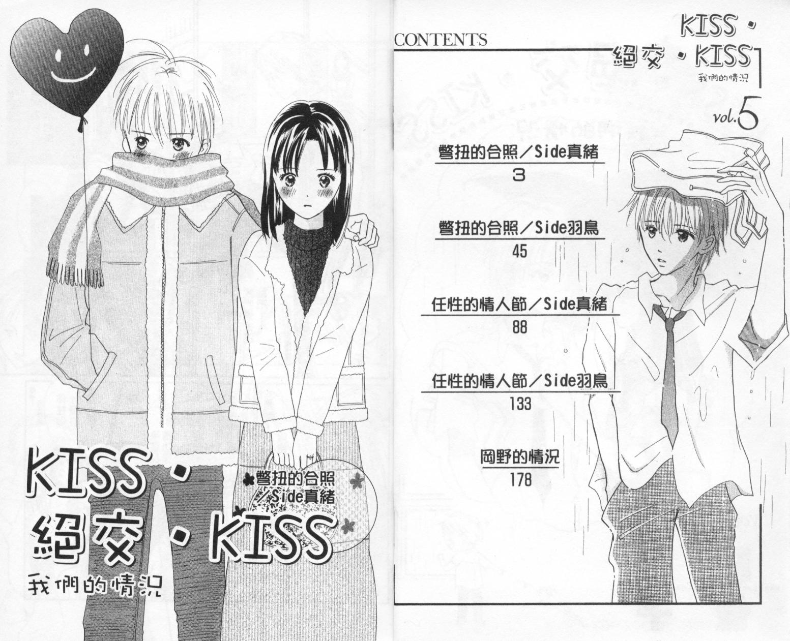 kiss·绝交·kiss韩漫全集-VOL5无删减无遮挡章节图片 