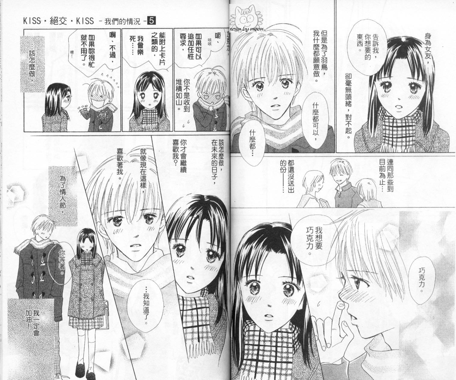 kiss·绝交·kiss韩漫全集-VOL5无删减无遮挡章节图片 