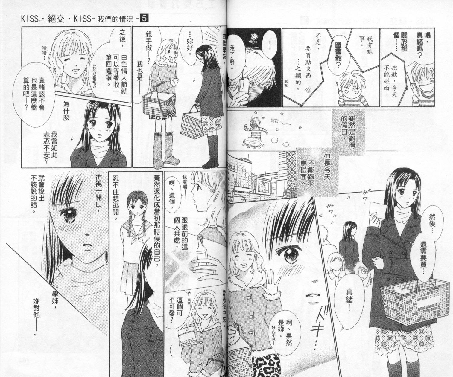 kiss·绝交·kiss韩漫全集-VOL5无删减无遮挡章节图片 