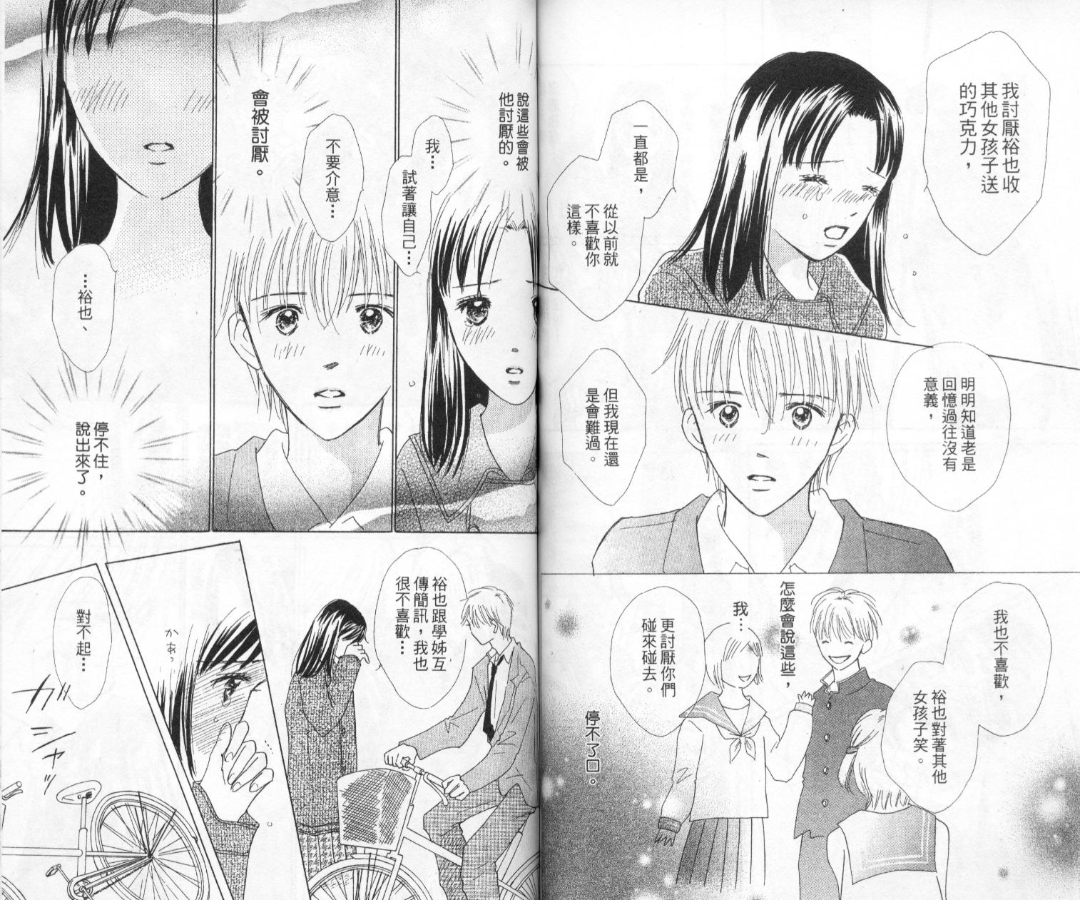 kiss·绝交·kiss韩漫全集-VOL5无删减无遮挡章节图片 