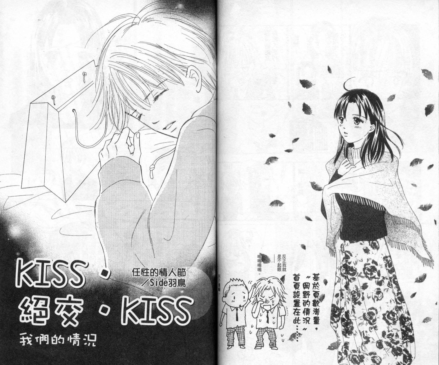 kiss·绝交·kiss韩漫全集-VOL5无删减无遮挡章节图片 