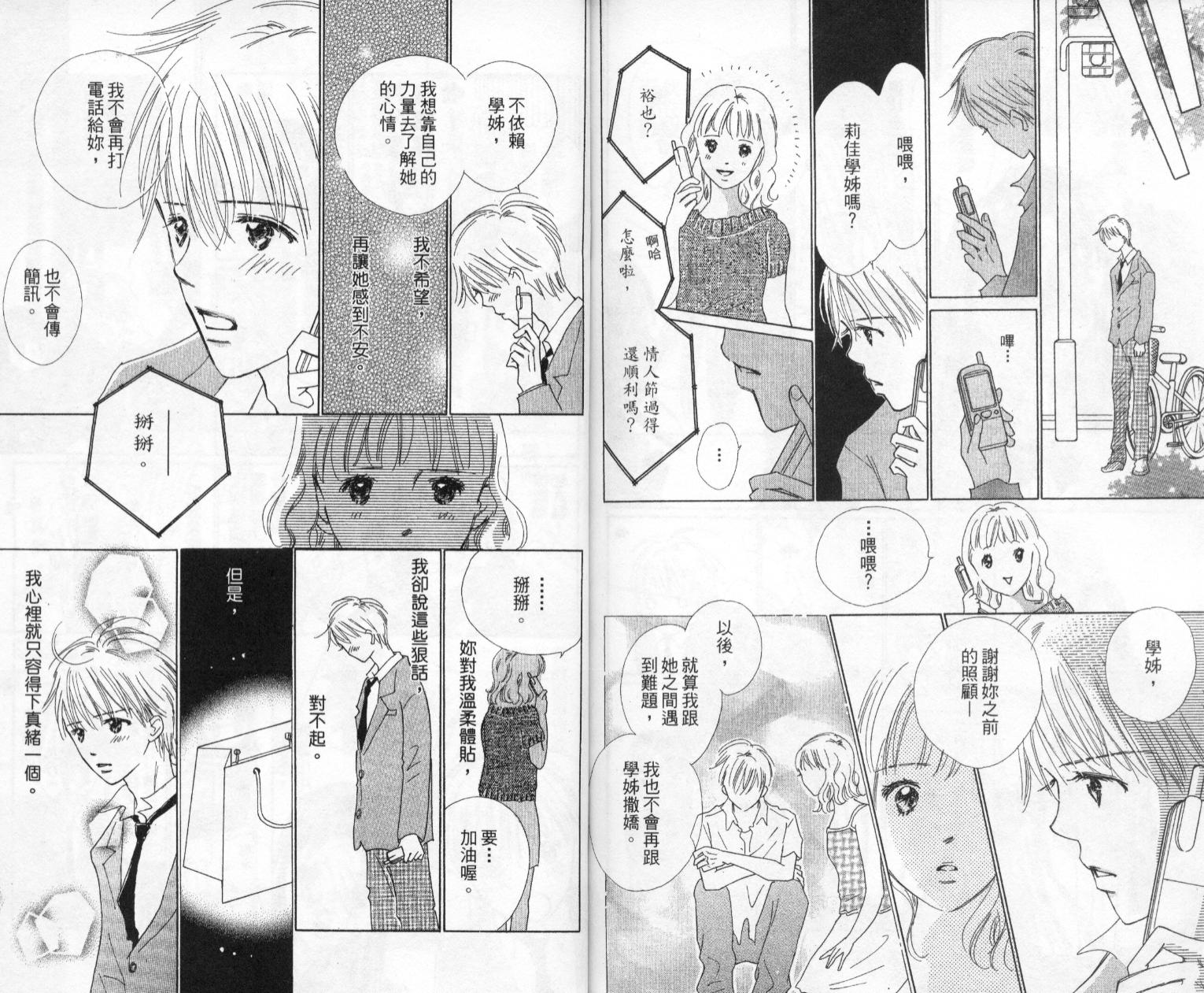 kiss·绝交·kiss韩漫全集-VOL5无删减无遮挡章节图片 