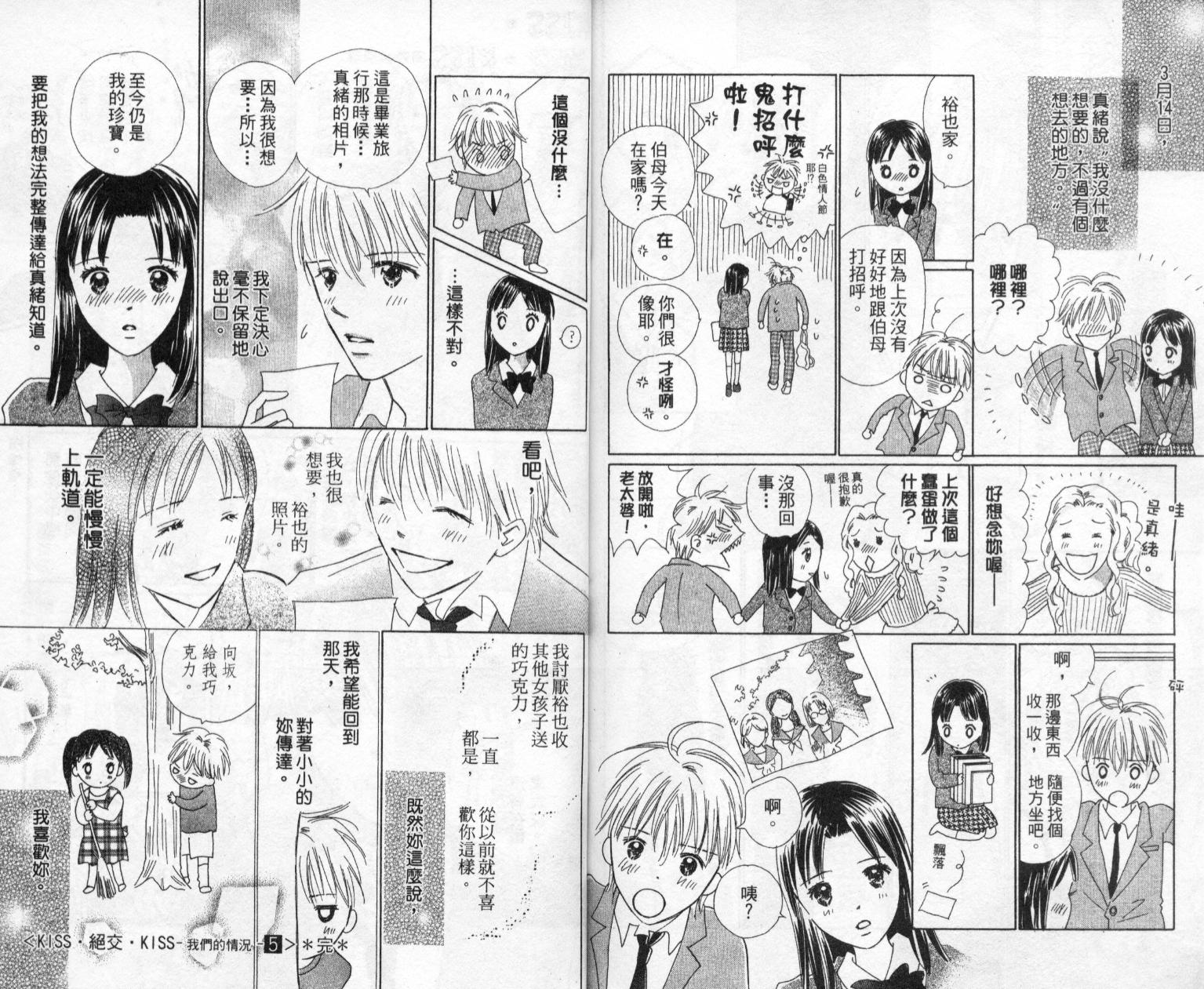 kiss·绝交·kiss韩漫全集-VOL5无删减无遮挡章节图片 