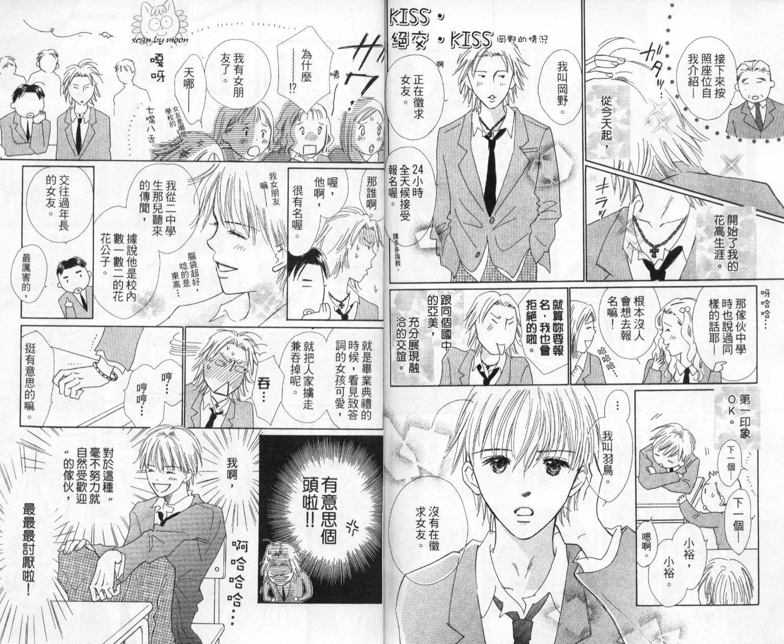 kiss·绝交·kiss韩漫全集-VOL5无删减无遮挡章节图片 