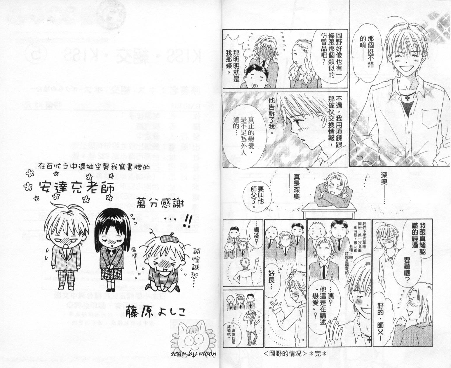kiss·绝交·kiss韩漫全集-VOL5无删减无遮挡章节图片 