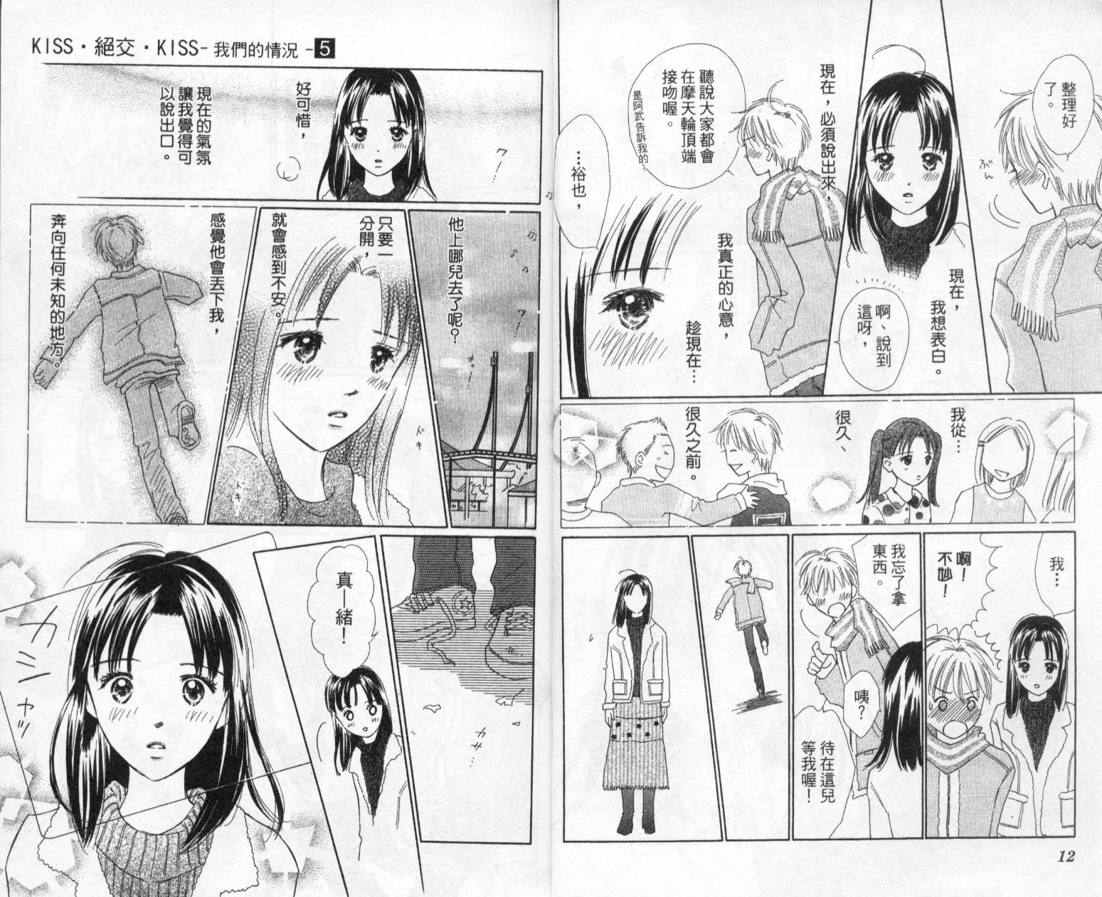 kiss·绝交·kiss韩漫全集-VOL5无删减无遮挡章节图片 
