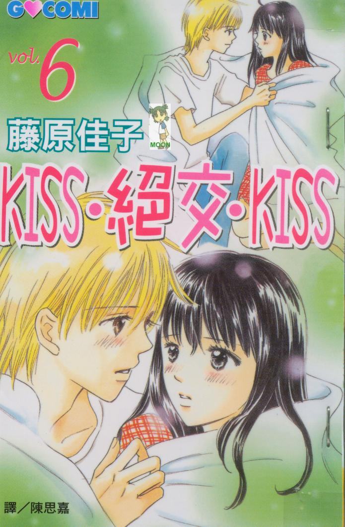kiss·绝交·kiss韩漫全集-VOL6无删减无遮挡章节图片 