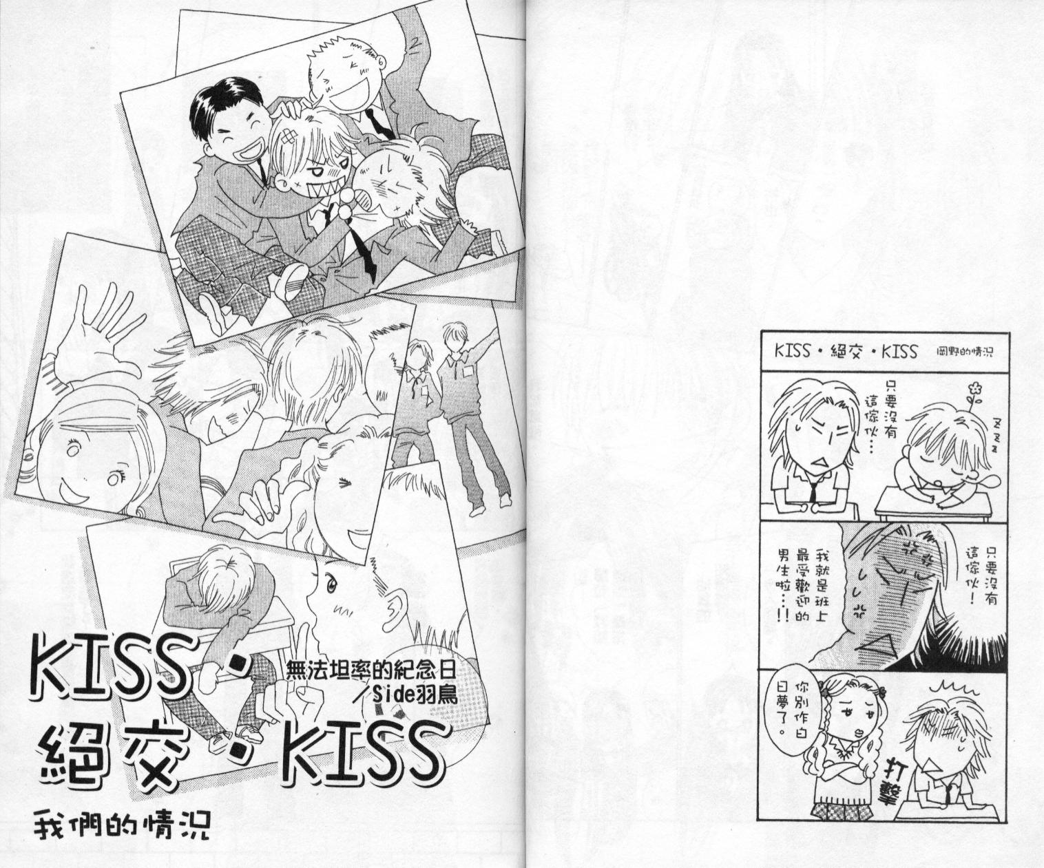 kiss·绝交·kiss韩漫全集-VOL6无删减无遮挡章节图片 