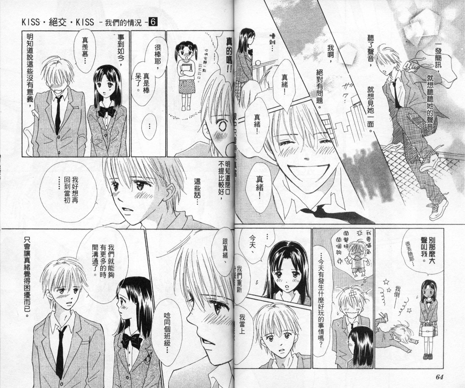 kiss·绝交·kiss韩漫全集-VOL6无删减无遮挡章节图片 