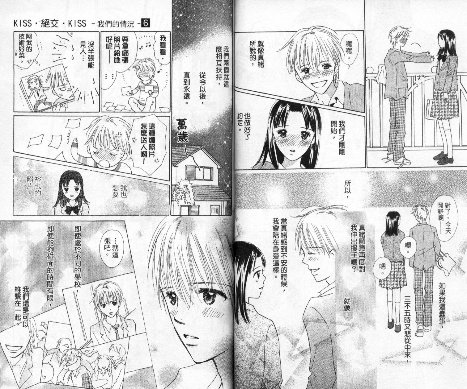 kiss·绝交·kiss韩漫全集-VOL6无删减无遮挡章节图片 