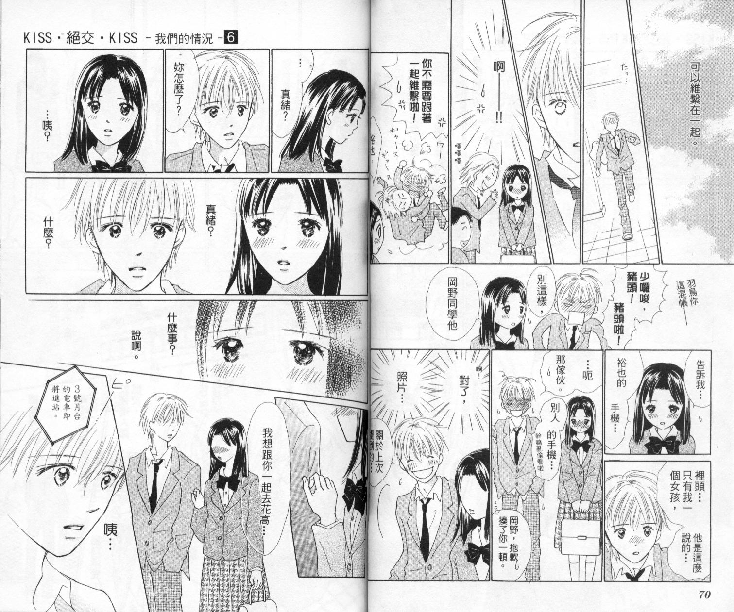 kiss·绝交·kiss韩漫全集-VOL6无删减无遮挡章节图片 
