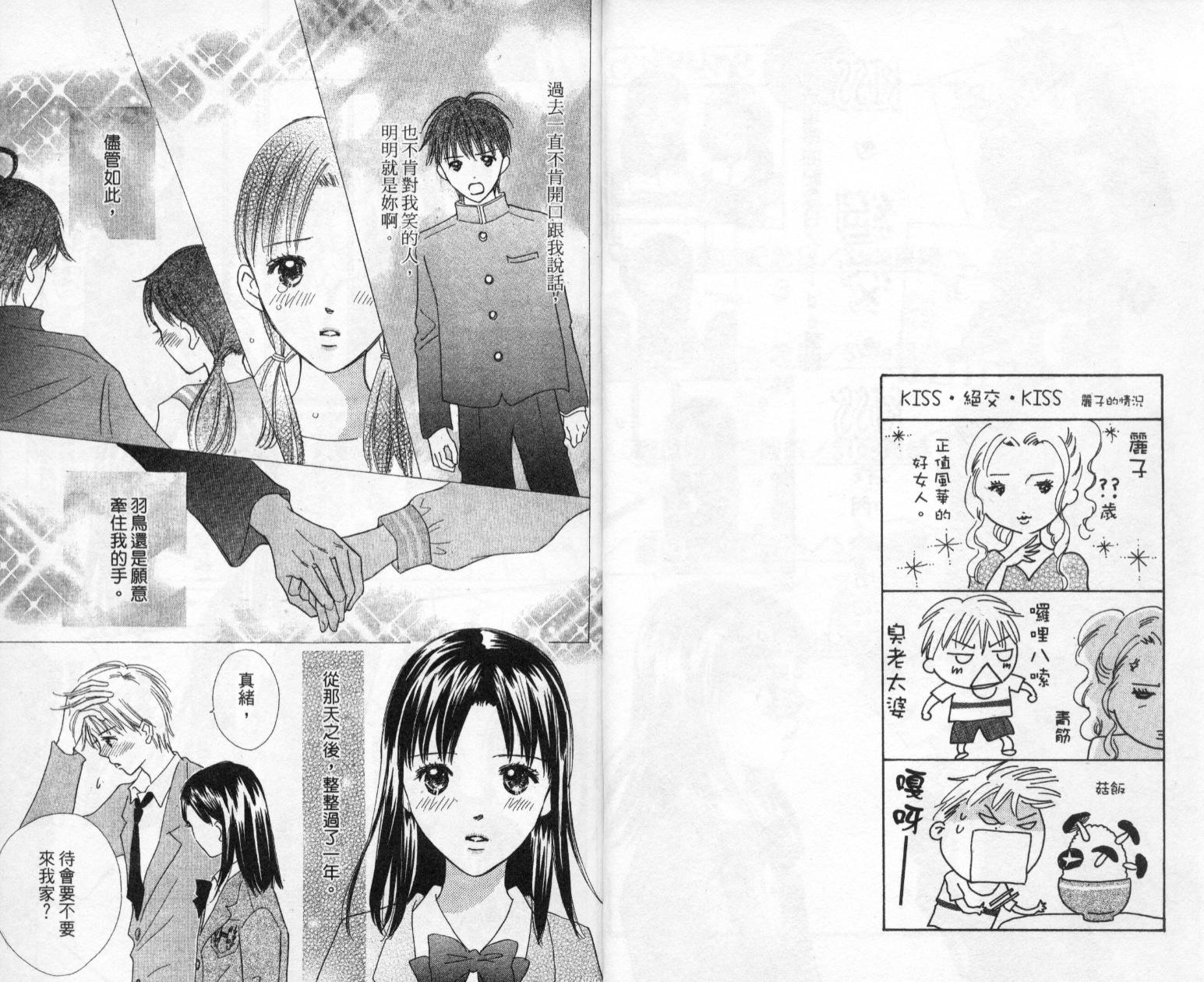 kiss·绝交·kiss韩漫全集-VOL6无删减无遮挡章节图片 