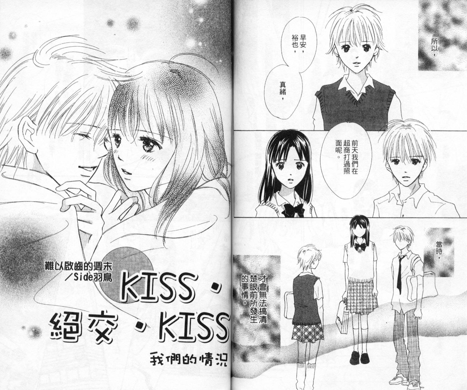 kiss·绝交·kiss韩漫全集-VOL6无删减无遮挡章节图片 