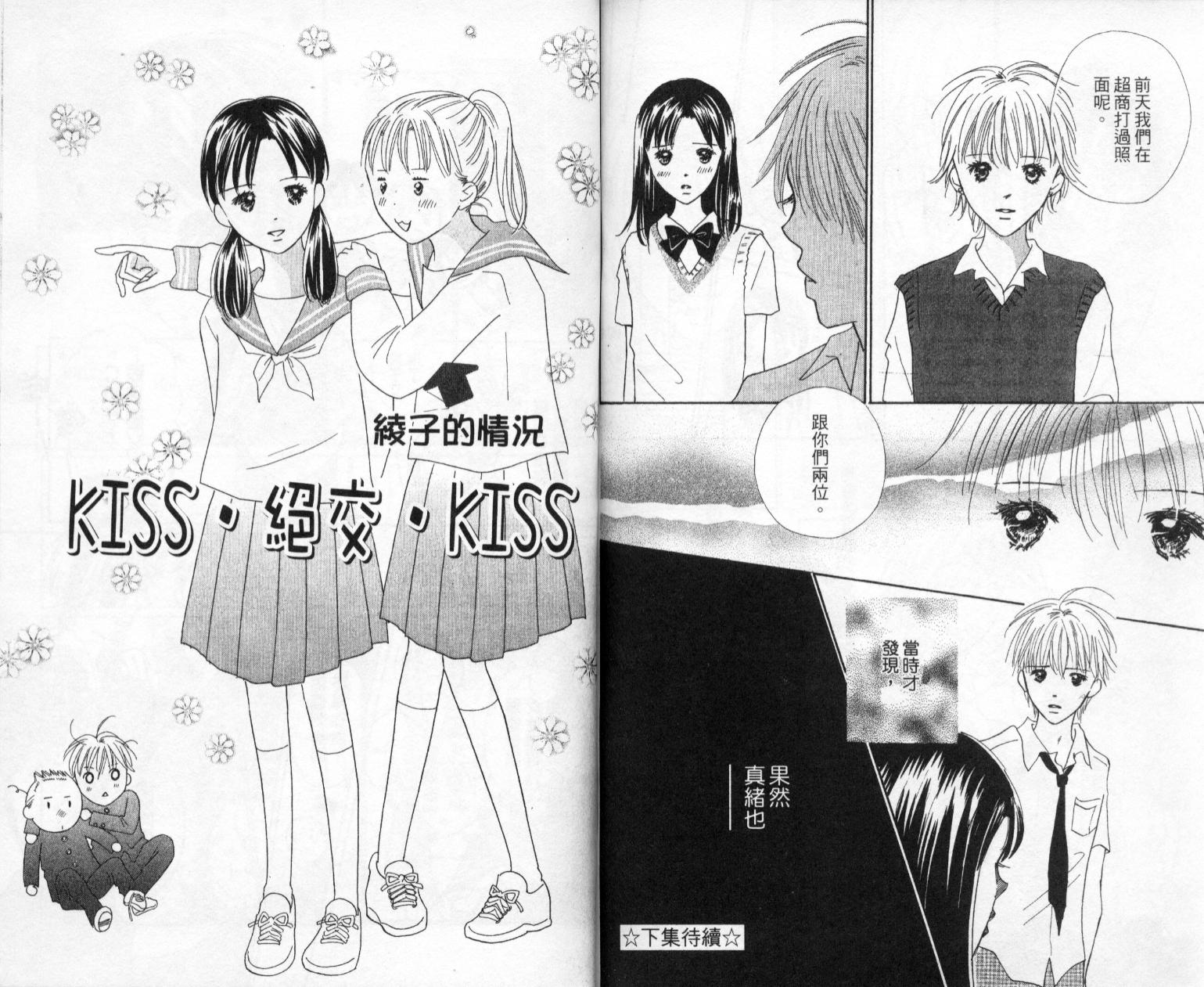 kiss·绝交·kiss韩漫全集-VOL6无删减无遮挡章节图片 