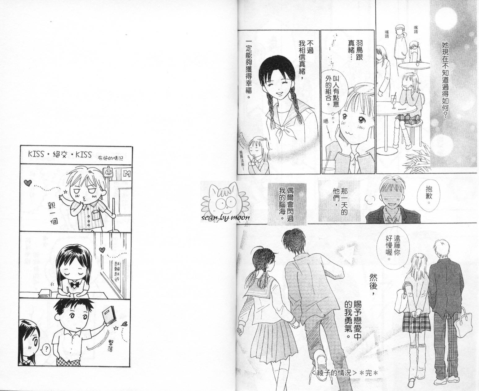 kiss·绝交·kiss韩漫全集-VOL6无删减无遮挡章节图片 