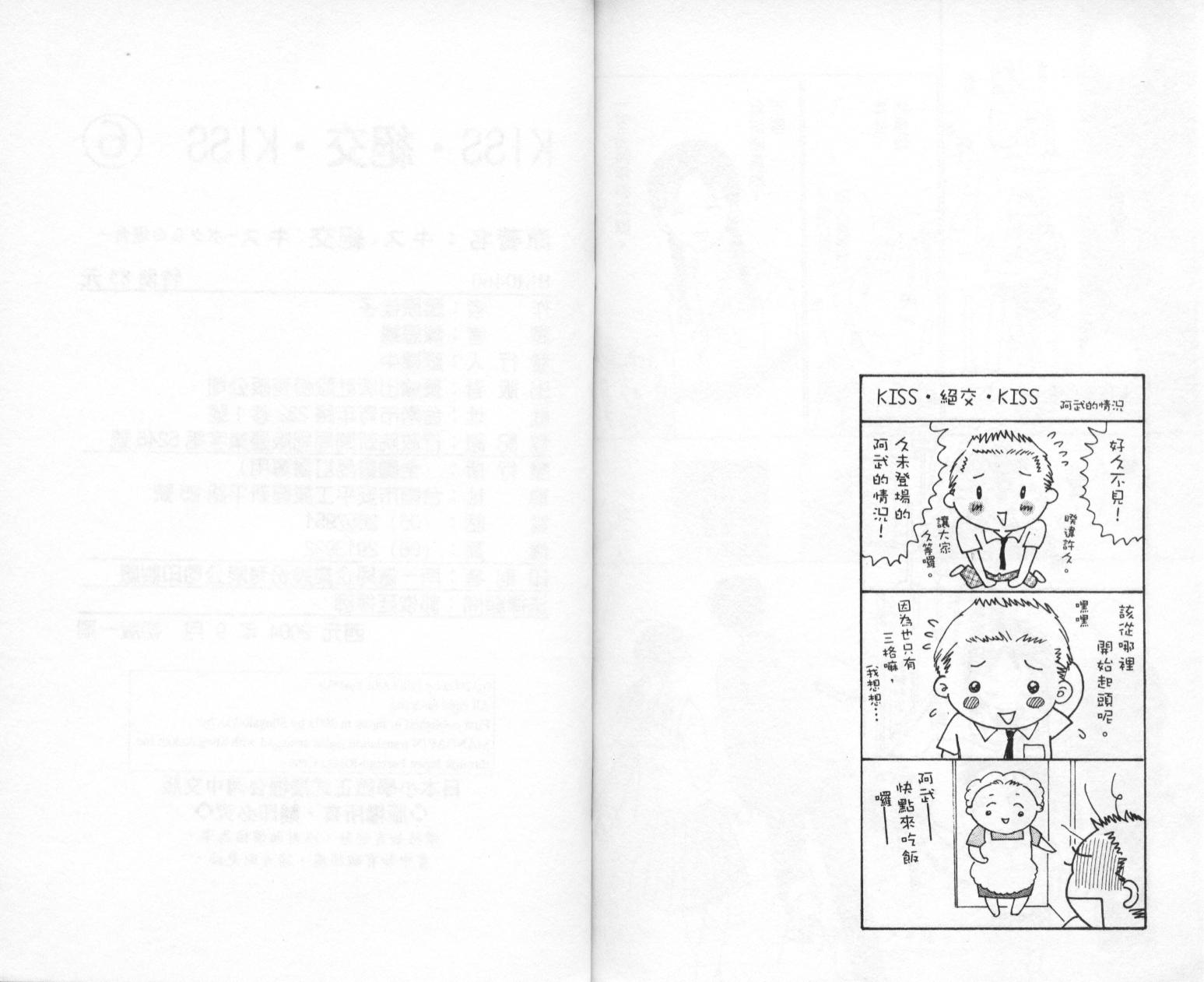 kiss·绝交·kiss韩漫全集-VOL6无删减无遮挡章节图片 