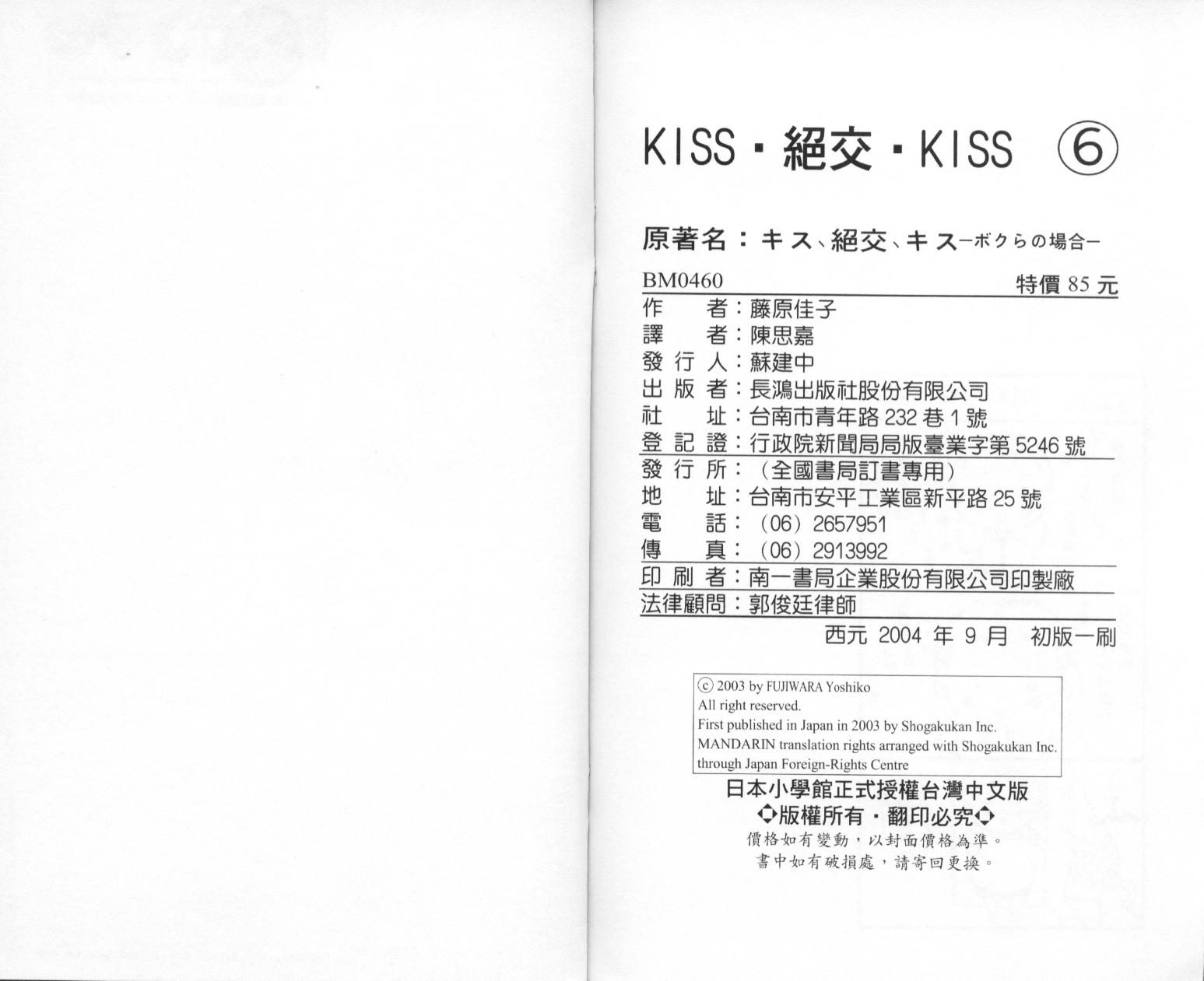 kiss·绝交·kiss韩漫全集-VOL6无删减无遮挡章节图片 