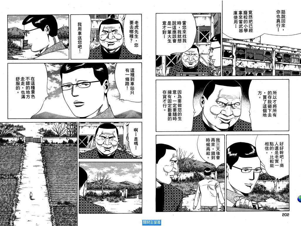 万能军火商韩漫全集-第01卷无删减无遮挡章节图片 