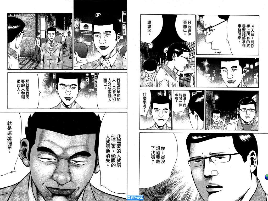 万能军火商韩漫全集-第01卷无删减无遮挡章节图片 